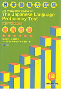Image of THE PREPARATORY COURSE FOR THE JAPANESE LANGUAGE PROFICIENCY TEST