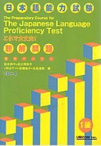 THE PREPARATORY COURSE FOR THE JAPANESE LANGUAGE PROFICIENCY TEST