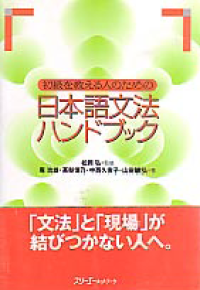 Image of NIHONGO BUNPOU HANDBOOK