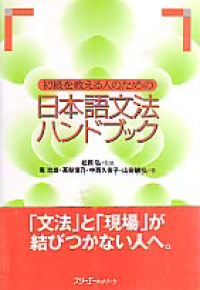 NIHONGO BUNPOU HANDBOOK