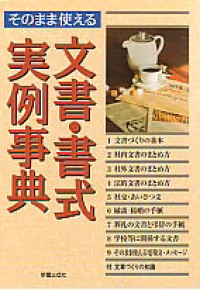 Image of BUNSHO  SHOSHIKI JITSU REI JITEN