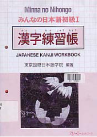 MINNA NO NIHONGO (JAPANESE KANJI WORKBOOK)