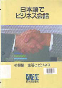 Image of NIHONGO DE BUSINESS KAIWA: Seikatsu to Bijinesu