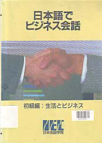 NIHONGO DE BUSINESS KAIWA: Seikatsu to Bijinesu