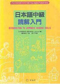 Image of INTRODUCTION TO JAPANESE READING SKILLS