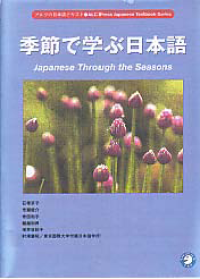 Image of JAPANESE THROUGH THE SEASONS