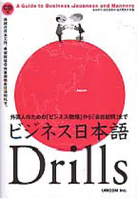 Image of BIJINESU NIHONGO DRILLS (A Guide to Business Japanese and Manners)