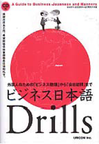 BIJINESU NIHONGO DRILLS (A Guide to Business Japanese and Manners)