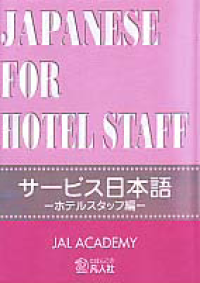 Image of JAPANESE FOR HOTEL STAFF + CD