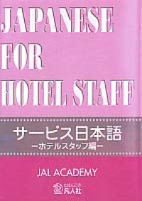 JAPANESE FOR HOTEL STAFF + CD