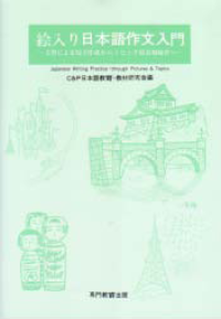 Image of JAPANESE WRITING PRACTICE THROUGH PICTURES & TOPICS