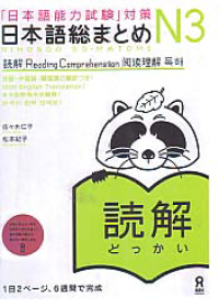 Image of NIHONGO SO-MATOME N3: Reading Comprehension