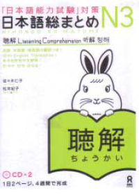 NOHONGO SO-MATOME: Listening Comprehension