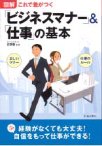 Image of BIJINESU MANA ANDO SHIGOTO NO KIHON