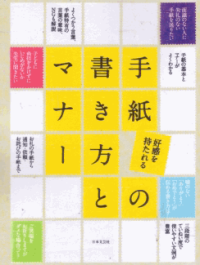 Image of TEGAMI NO KAKIKATA TO MANA