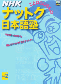 Image of NHK NETTO NIHONGOJYUKU