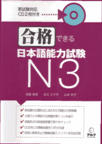 Image of GOKAKUDEKIRU NIHONGO NOURYOUKU SHIKEN N3