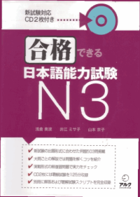 GOKAKUDEKIRU NIHONGO NOURYOUKU SHIKEN N3