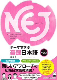 Image of NEJ; A New Approach to Elementary Japanese [vol.1]