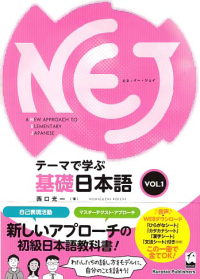 NEJ; A New Approach to Elementary Japanese [vol.1]