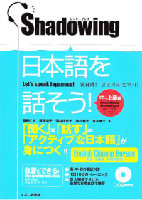 Image of SHADOWING; Let's speak Japanese! Intermediate to Advanced Level Indonesian, Thai, Vietnamese + CD