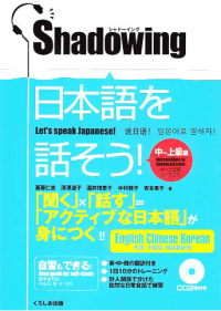 SHADOWING; Let's speak Japanese! Intermediate to Advanced Level Indonesian, Thai, Vietnamese + CD