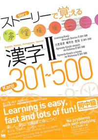 LEARNING KANJI THROUGH STORIES II 301-500