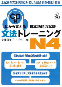 Image of MIMI KARA OBOERU NIHONGO NORYOKU SHIKEN DOKKAI TRAINING N4 + CD