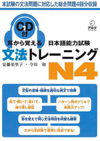 MIMI KARA OBOERU NIHONGO NORYOKU SHIKEN DOKKAI TRAINING N4 + CD