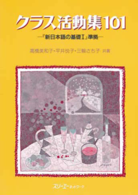 Image of KURASU KATSUDOSHU 101 (Shin Nihongo no Kiso I)