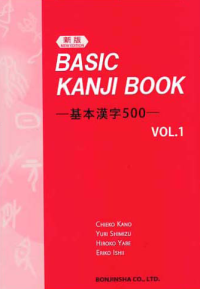 Image of BASIC KANJI BOOK (Basic Kanji 500- Vol.1)