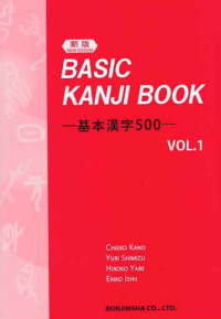 BASIC KANJI BOOK (Basic Kanji 500- Vol.1)