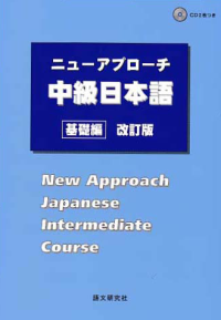 Image of NEW APPROACH JAPANESE; Intermediate Course + CD