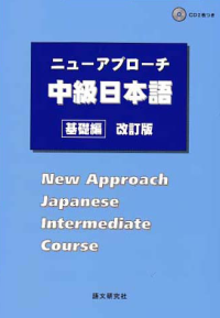 NEW APPROACH JAPANESE; Intermediate Course + CD