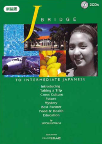 J BRIDGE TO INTERMEDIATE JAPANESE + CD