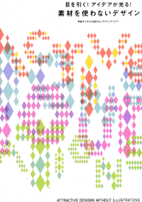 Image of ATTRACTIVE DESIGNS WITHOUT ILLUSTRATIONS