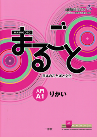 Image of MARUGOTO STARTER A1 RIKAI KATSUDO JAPANESE LANGUAGE AND CULTURE , JAPANESE VOCABULARY WITH ORIGINAL STICKY NOTES