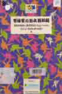 Image of BAHASA JEPANG BAGI PEMULA; METODE GAKUSHUDO 2
