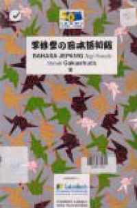 BAHASA JEPANG BAGI PEMULA; METODE GAKUSHUDO 3 + KASET