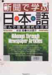 Image of NIHONGO THROUGH NEWSPAPER ARTICLES