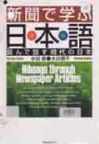 NIHONGO THROUGH NEWSPAPER ARTICLES