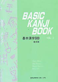 Image of BASIC KANJI BOOK VOL.2