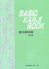 BASIC KANJI BOOK VOL.2