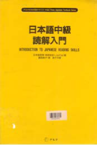 Image of INTRODUCTION TO JAPANESE READING SKILLS
