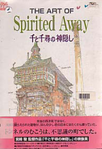 Image of THE ART OF SPIRITED AWAY