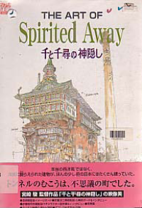 THE ART OF SPIRITED AWAY