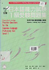 Image of PREPARATION & STRATEGY PRACTICE QUESTIONS FOR THE JAPANESE LANGUAGE PROFICIENCY TEST LEVEL 1