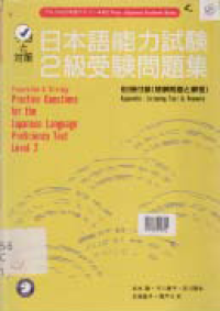 Image of PREPARATION & STRATEGY PRACTICE QUESTIONS FOR THE JAPANESE LANGUAGE PROFICIENCY TEST LEVEL 2
