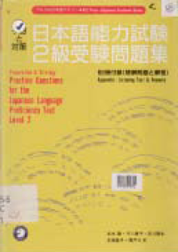 PREPARATION & STRATEGY PRACTICE QUESTIONS FOR THE JAPANESE LANGUAGE PROFICIENCY TEST LEVEL 2