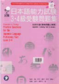 Image of PREPARATION & STRATEGY PRACTICE QUESTIONS FOR THE JAPANESE LANGUAGE PROFICIENCY TEST LEVEL 3-4